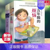 [火爆套装]国际大奖小说-五年级的烦恼&十二岁的旅程 [正版]十二岁的旅程 长青藤国际大奖小说书系青少年中小学生四五六年