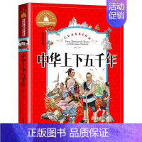 中华上下五千年 [正版]彩图注音版 格林童话 小学生一二年级课外书世界名著儿童文学经典童话故事书小学生读物带拼音故事书三