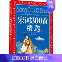 宋词300首精选(下) [正版]鲁滨逊漂流记 彩图注音版鲁滨孙漂流记 儿童共享的儿童课外丛书小学生6-8-10岁中国儿童