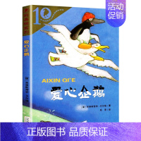 爱心企鹅 非注音 [正版]一年级大个子二年级小个子注音学校小学生无障碍暑假入学幼小衔接准备非必读经典儿童文学三四五六年级