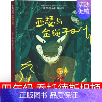 亚瑟与金绳子 北欧神话 [正版]一百条裙子新蕾出版社 四年级三年级正课外书100条裙子书小学生课外书阅读书籍二年级7-1