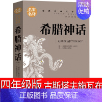 希腊神话故事 四年级课外书 [正版]一百条裙子新蕾出版社 四年级三年级正课外书100条裙子书小学生课外书阅读书籍二年级7