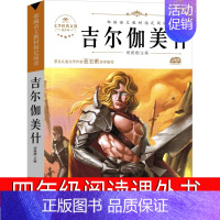 吉尔伽美什 四年级版 [正版]一百条裙子新蕾出版社 四年级三年级正课外书100条裙子书小学生课外书阅读书籍二年级7-13