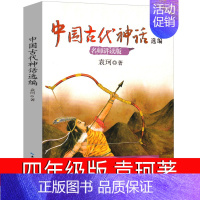 中国古代神话故事 袁珂 四年级 [正版]一百条裙子新蕾出版社 四年级三年级正课外书100条裙子书小学生课外书阅读书籍二年