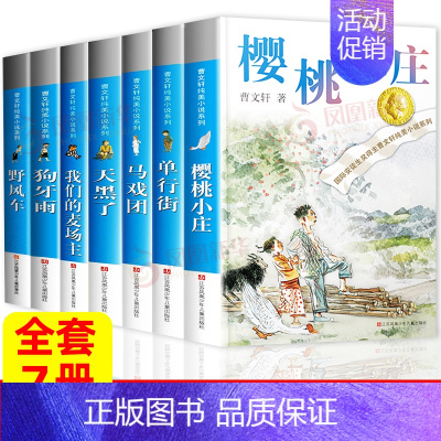 曹文轩系列全套7册[第二辑] [正版]曹文轩系列儿童文学7册纯美小说自选集全套获奖作品 青铜葵花草房子根鸟蜻蜓眼红瓦黑瓦