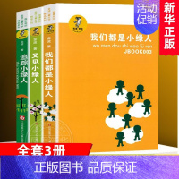 ❤追踪小绿人三部曲[全3册] [正版]我喜欢你金波儿童文学精品系列我们都是小绿人/又见小绿人/追踪小绿人三部曲 6-12