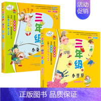 [正版]三年级的小朵朵+三年级的小豆豆全套共2册 全彩美绘版 8-9-12岁中国儿童文学启蒙幽默漫画小学生课外阅读书籍畅