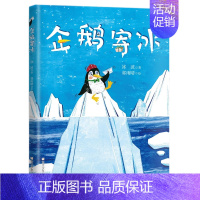 企鹅寄冰 [正版]没头脑和不高兴 注音版 中国幽默儿童文学创作任溶溶系列 小学生一二年级课外阅读书故事书学校老师开学