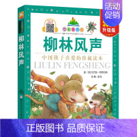 柳林风声 [正版]没头脑和不高兴 注音版 中国幽默儿童文学创作任溶溶系列 小学生一二年级课外阅读书故事书学校老师开学