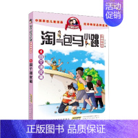 4.四个调皮蛋 [正版]任选 淘气包马小跳漫画升级版系列全套29册小学生课外阅读书籍三四五六年级漫画书杨红樱新书七天七夜