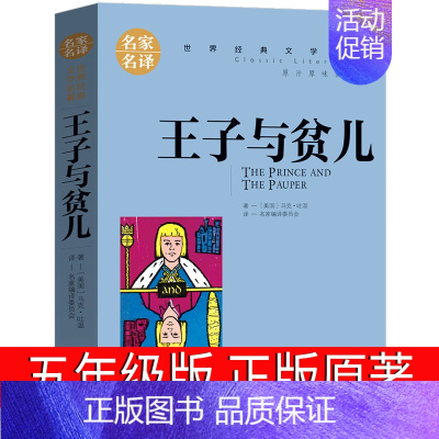 王子与贫儿 马克吐温 五年级版 [正版]班长五年级桂文亚湖北少年儿童出版社小学生少儿读物长江百年百部中国儿童文学系列