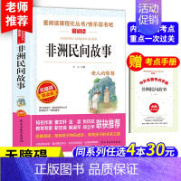 非洲民间故事[送考点手册] [正版]木偶奇遇记匹诺曹故事书 天地出版社三四五年级课外书必读完整版意大利科洛迪著老师阅读人