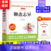 聊斋志异[送考点手册] [正版]木偶奇遇记匹诺曹故事书 天地出版社三四五年级课外书必读完整版意大利科洛迪著老师阅读人教版