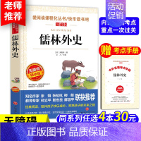 儒林外史[送考点手册] [正版]木偶奇遇记匹诺曹故事书 天地出版社三四五年级课外书必读完整版意大利科洛迪著老师阅读人教版