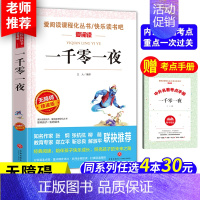 一千零一夜[送考点手册] [正版]木偶奇遇记匹诺曹故事书 天地出版社三四五年级课外书必读完整版意大利科洛迪著老师阅读人教