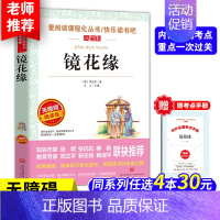 镜花缘[送考点手册] [正版]木偶奇遇记匹诺曹故事书 天地出版社三四五年级课外书必读完整版意大利科洛迪著老师阅读人教版上