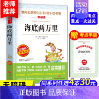 海底两万里[送考点手册] [正版]木偶奇遇记匹诺曹故事书 天地出版社三四五年级课外书必读完整版意大利科洛迪著老师阅读人教