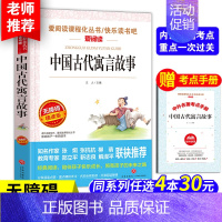 中国古代寓言故事 [送考点手册] [正版]木偶奇遇记匹诺曹故事书 天地出版社三四五年级课外书必读完整版意大利科洛迪著老师