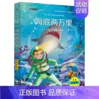 海底两万里 [正版]小鹿斑比注音版 彩图带拼音一年级阅读课外书必读经典书目适合二年级三年级下册下学期语文儿童故事书6一8