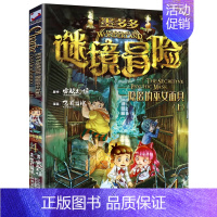 隐匿的巫女面具 上 [正版]墨多多谜境冒险漫画版全套第一二三季阳光版不可思议的事件簿彩色漫画雷欧幻像作品秘境探险历险记查