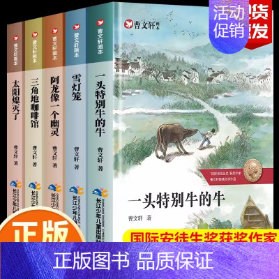 [全5册]曹文轩画本 [正版]杨红樱作品集系列书科学童话画本全套12册 小学生三四五六年级课外阅读书籍必读经典书目8-1