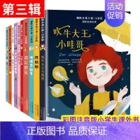 [第3辑]国际大奖小说全套10册 [正版]全套20册 亲爱的汉修先生苹果树上的外婆一百条裙子兔子披注音版二三四五年级小学