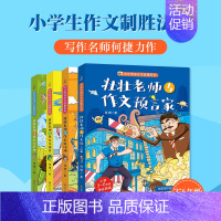 壮壮老师的作文书[全4册] [正版]作文笑传 三四五六年级作文何捷老师作文书全套 作文大全小学通用上下册 课外阅读书籍读