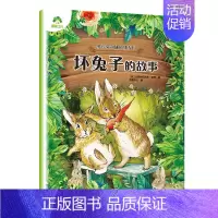 [1册]坏兔子的故事 [正版]儿童文学 彼得兔和他的朋友们顽皮老鼠的故事8册套装彩图注音版儿童绘本3-6-7周岁小学生一