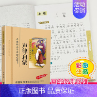 声律启蒙 [正版]千字文注音版小学生国学经典大字版彩图课外阅读书籍儿童版幼儿版一二三年级课外书必读三字经百家姓弟子规孝经