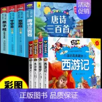 [全9册]四大名著+国学经典诵读 [正版]四大名著连环画全套注音版漫画书小学生版儿童版西游记三国演义原著一年级带拼音绘本