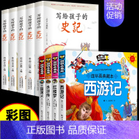 [全9册]四大名著+史记 [正版]四大名著连环画全套注音版漫画书小学生版儿童版西游记三国演义原著一年级带拼音绘本读物书籍