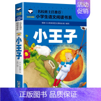 小王子 [正版]5本25元名校班主任中国神话故事彩图注音版名校班主任小学生语文阅读书系一二三年级儿童读物6-12岁课外书