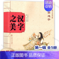 中国记忆 汉字之美绘本 第一辑全5册 [正版]任选全20册中国记忆汉字之美绘本 仓颉造字高高在上一条龙十二生肖比第一汉字