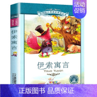 伊索寓言[彩图注音] [正版]格林童话全集原版 小学版注音版 一年级二年级三年级上册拼音版全集选儿童6-12周岁故事书精