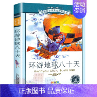 环游地球八十天[彩图注音] [正版]格林童话全集原版 小学版注音版 一年级二年级三年级上册拼音版全集选儿童6-12周岁故