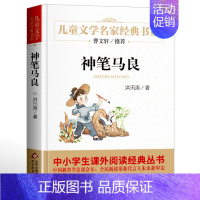 神笔马良 [正版]名家经典 小桔灯小橘灯冰心曹文轩冰心儿童文学作品集名家故事书8-10-15岁小学生三四五六年级课外阅读