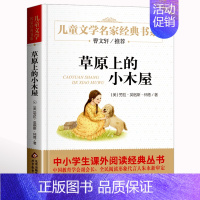 草原上的小木屋 [正版]名家经典 小桔灯小橘灯冰心曹文轩冰心儿童文学作品集名家故事书8-10-15岁小学生三四五六年级课