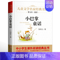 小巴掌童话 [正版]名家经典 小桔灯小橘灯冰心曹文轩冰心儿童文学作品集名家故事书8-10-15岁小学生三四五六年级课外阅