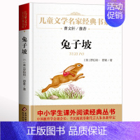 兔子坡 [正版]名家经典 小桔灯小橘灯冰心曹文轩冰心儿童文学作品集名家故事书8-10-15岁小学生三四五六年级课外阅读书