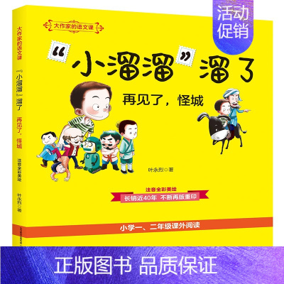 [大作家的语文课]"小溜溜"溜了 再见了,怪城 [正版]牧童三娃(彩色注音)/大作家的语文课 洪汛涛 书籍 书店 春风文