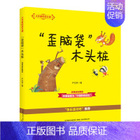[大作家的语文课]"歪脑袋"木头桩 [正版]牧童三娃(彩色注音)/大作家的语文课 洪汛涛 书籍 书店 春风文艺出版社