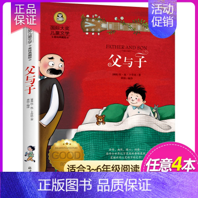 父与子 [正版] 父与子全集 儿童经典亲子漫画书 三四五六年级小学生课外阅读书8-9-10-12岁国际大奖儿童文学小说彩