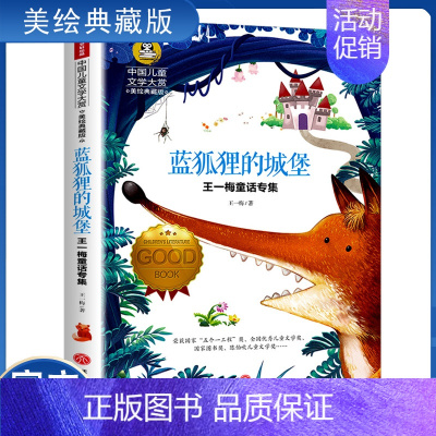 蓝狐狸的城堡 [正版] 父与子全集 儿童经典亲子漫画书 三四五六年级小学生课外阅读书8-9-10-12岁国际大奖儿童文学