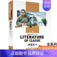 [分册名] 傅雷家书 [正版][4本24元] 地心游记儒勒凡尔纳 汕头大学出版社学生读物世界经典文学名著 书籍儿童文学