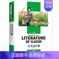 [分册名] 白洋淀纪事 [正版][4本24元] 地心游记儒勒凡尔纳 汕头大学出版社学生读物世界经典文学名著 书籍儿童文