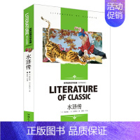 [分册名]水浒传 [正版][4本24元] 地心游记儒勒凡尔纳 汕头大学出版社学生读物世界经典文学名著 书籍儿童文学中小