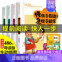 [正版]4册周锐三年级下册必读经典慢性子裁缝和急性子顾客兔子的名片口袋里的爸爸妈妈小学生三四五六年级课外书必读名师指导阅