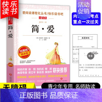 [五年级选读]简爱 [正版]四大名著小学生版全套4册 西游记原著快乐读书吧五年级下册课外书阅读老师青少年儿童三国演义红楼