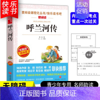 [五年级选读]呼兰河传 [正版]四大名著小学生版全套4册 西游记原著快乐读书吧五年级下册课外书阅读老师青少年儿童三国演义