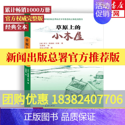 草原上的小木屋 [正版]草原上的小木屋全套四年级必读天地出版社罗兰怀德无注音版中小学生课外书籍三四五六年级假期读物阅